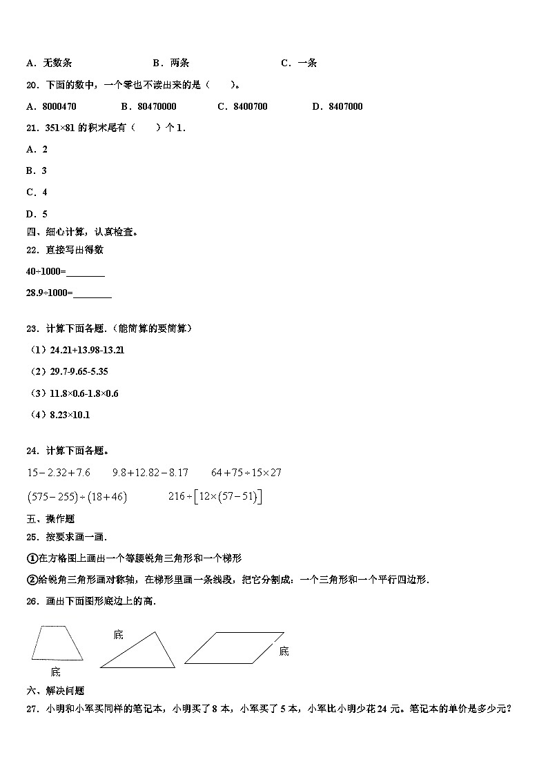 四平市铁西区2023年四年级数学第二学期期末质量跟踪监视试题含解析02