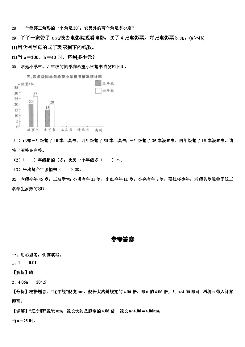 四平市铁西区2023年四年级数学第二学期期末质量跟踪监视试题含解析03