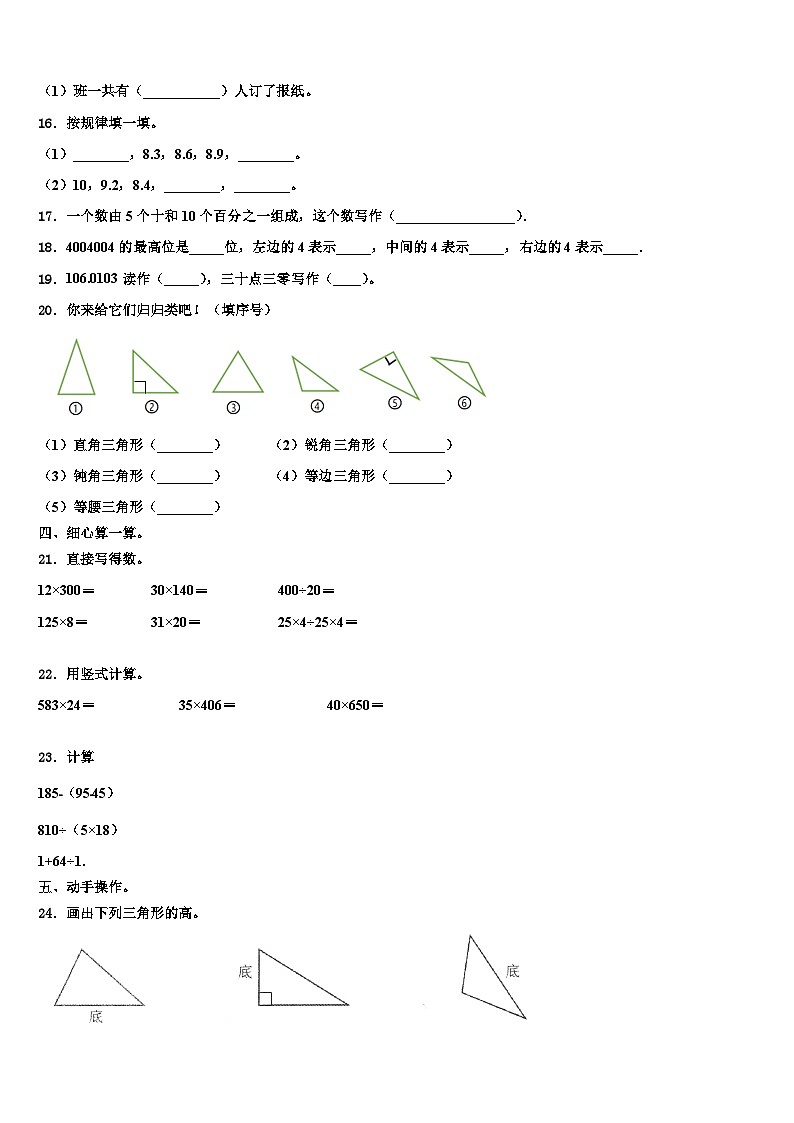四方台区2023年四年级数学第二学期期末统考试题含解析第2页