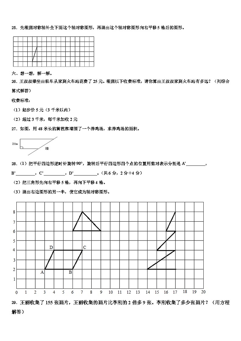 四方台区2023年四年级数学第二学期期末统考试题含解析第3页