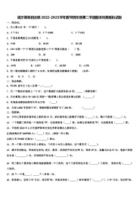 城步苗族自治县2022-2023学年数学四年级第二学期期末经典模拟试题含解析