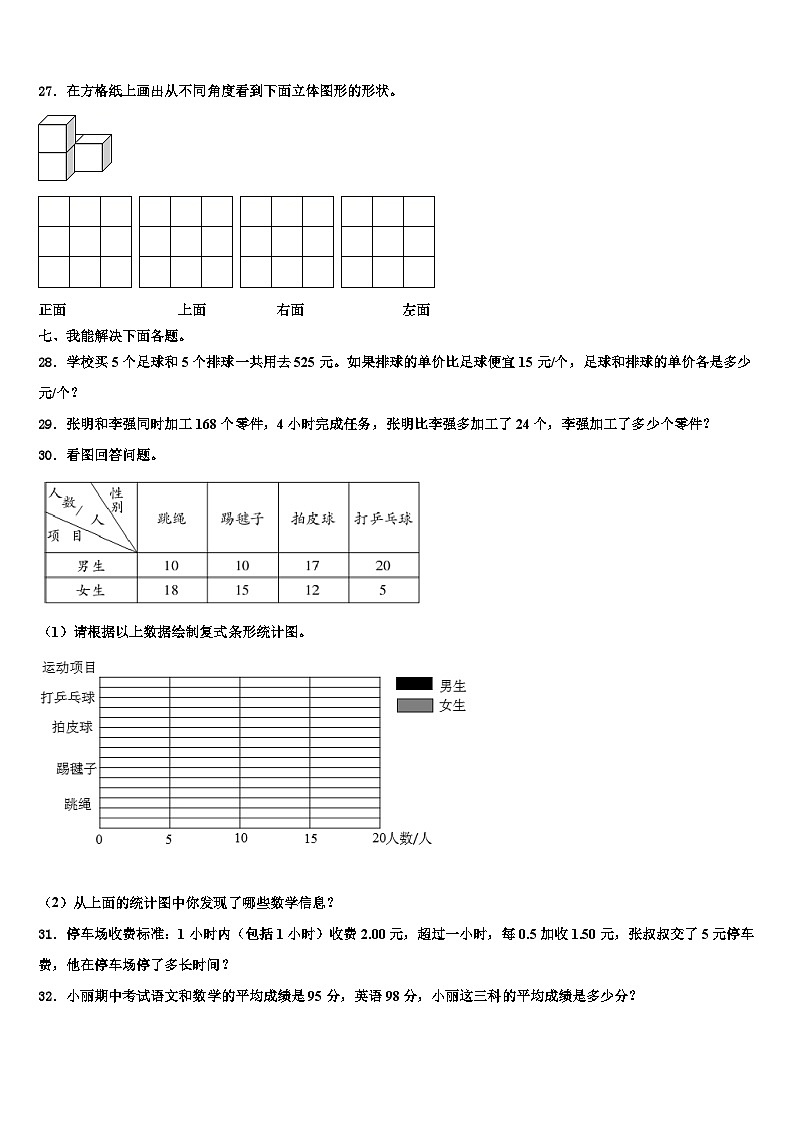 城步苗族自治县2022-2023学年数学四年级第二学期期末经典模拟试题含解析第3页