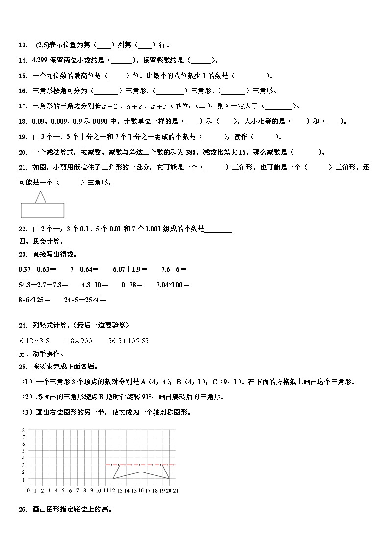 大安市2023年四年级数学第二学期期末复习检测模拟试题含解析第2页