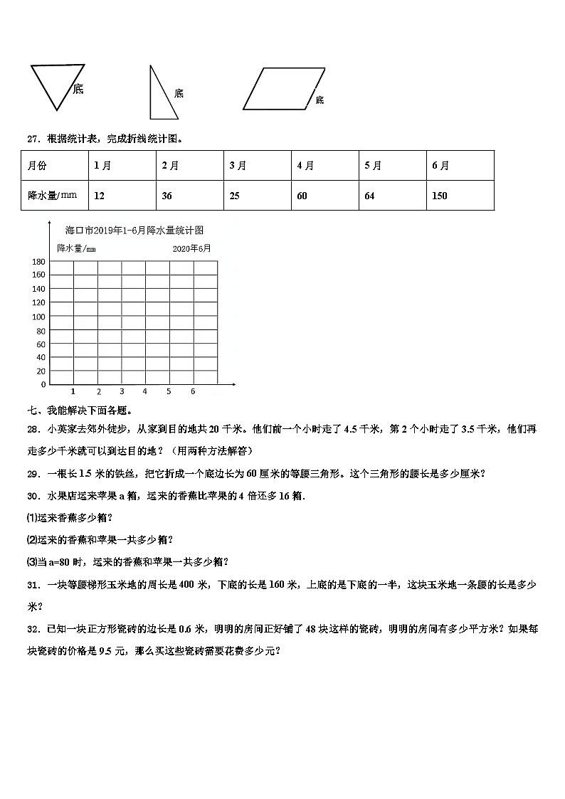 大安市2023年四年级数学第二学期期末复习检测模拟试题含解析第3页