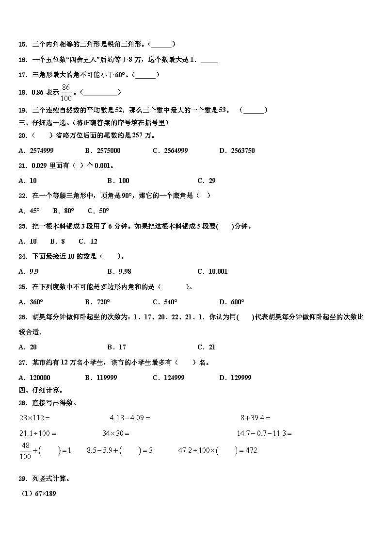 大方县2023年数学四年级第二学期期末统考模拟试题含解析第2页