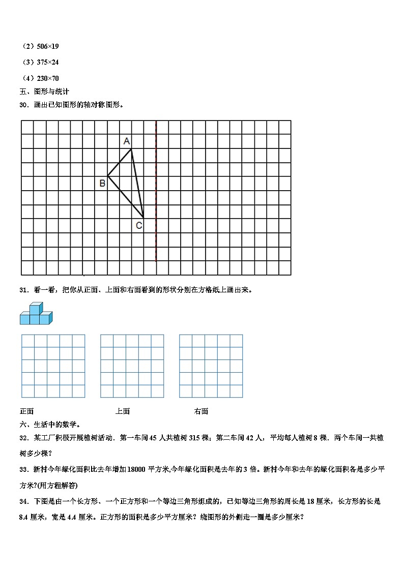 大方县2023年数学四年级第二学期期末统考模拟试题含解析第3页