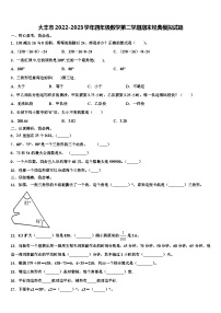 大丰市2022-2023学年四年级数学第二学期期末经典模拟试题含解析