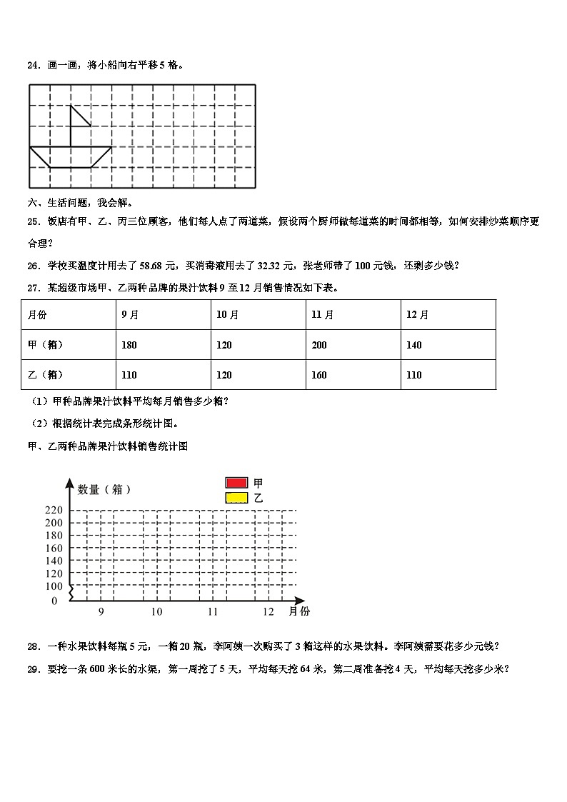 大丰市2022-2023学年四年级数学第二学期期末经典模拟试题含解析第3页