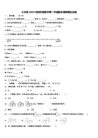 大关县2023年四年级数学第二学期期末调研模拟试题含解析