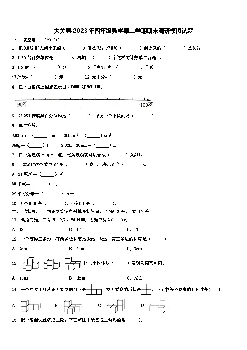 大关县2023年四年级数学第二学期期末调研模拟试题含解析01