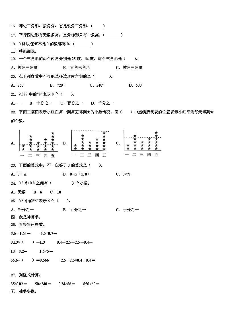 大化瑶族自治县2022-2023学年数学四下期末考试模拟试题含解析第2页