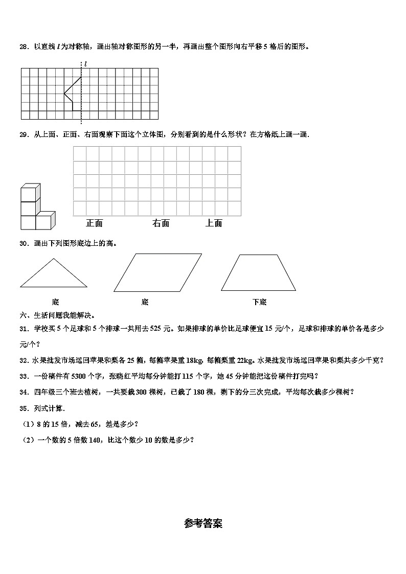 大化瑶族自治县2022-2023学年数学四下期末考试模拟试题含解析第3页