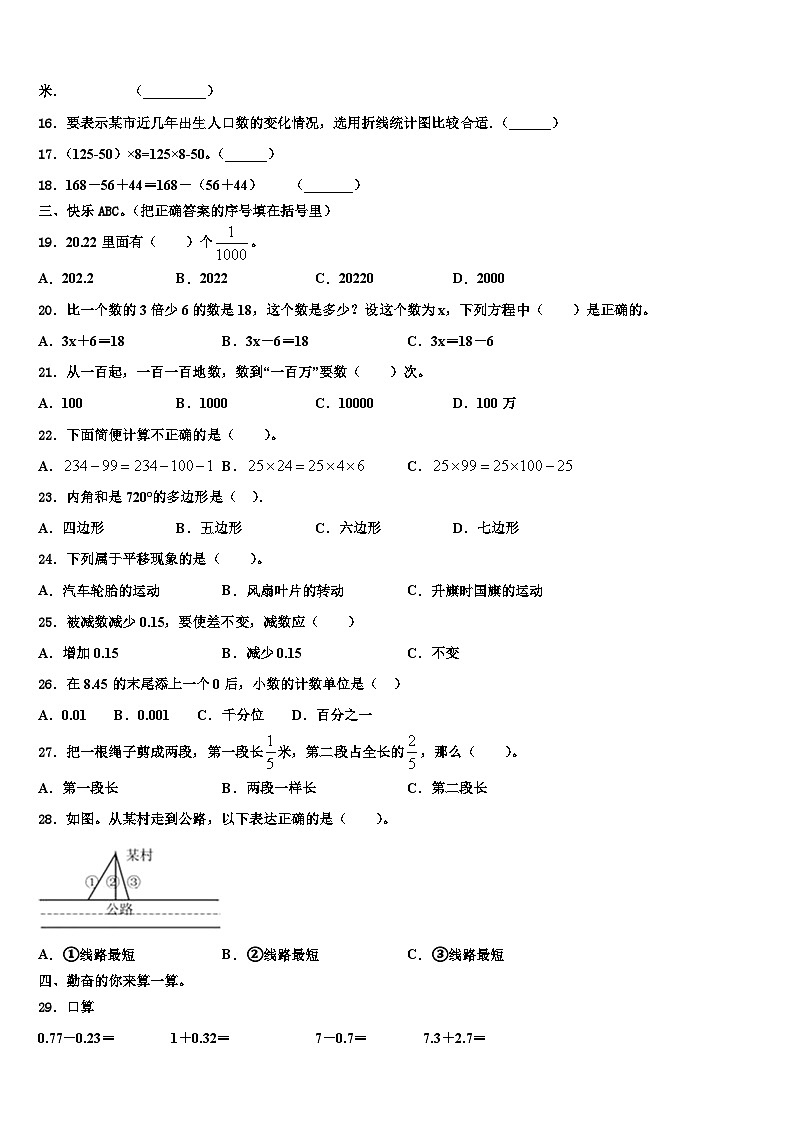 大理白族自治州宾川县2022-2023学年数学四年级第二学期期末综合测试模拟试题含解析第2页