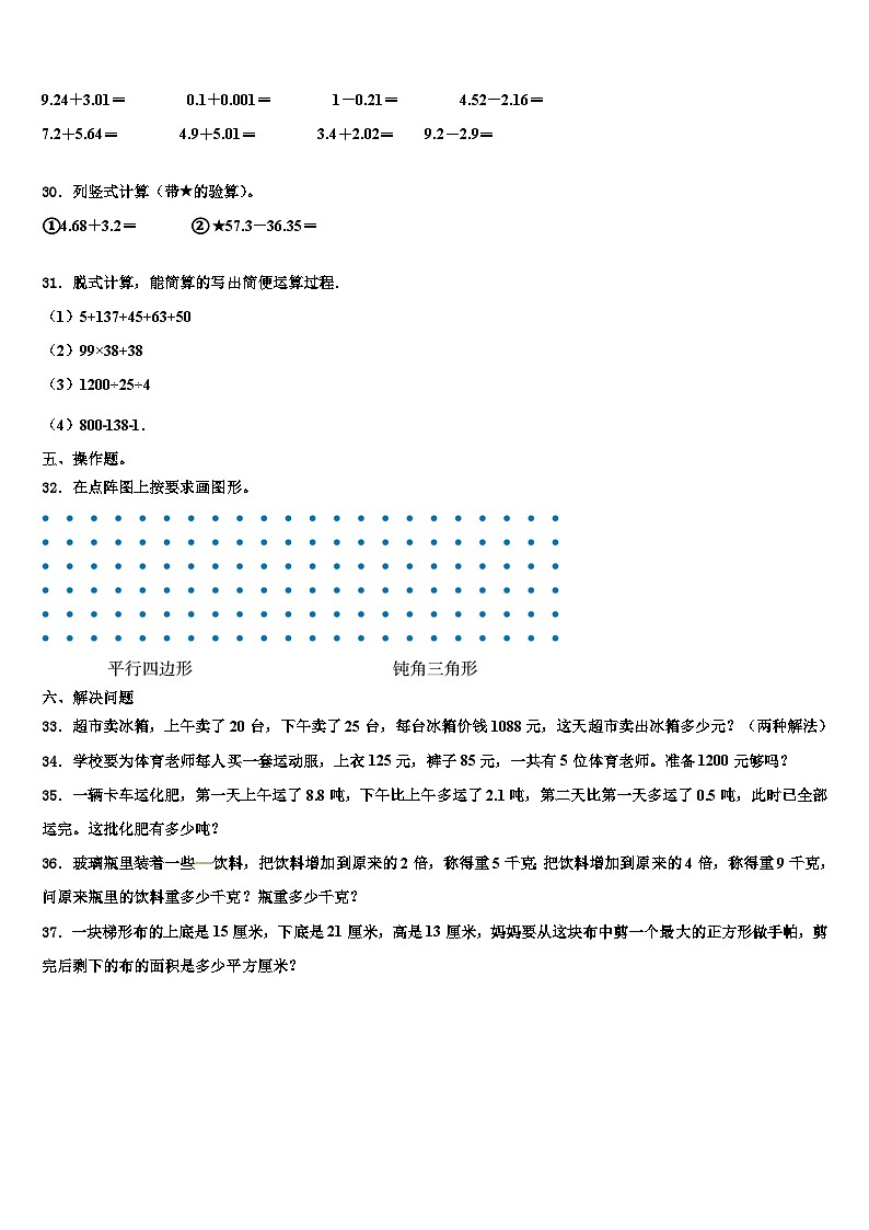 大理白族自治州宾川县2022-2023学年数学四年级第二学期期末综合测试模拟试题含解析第3页