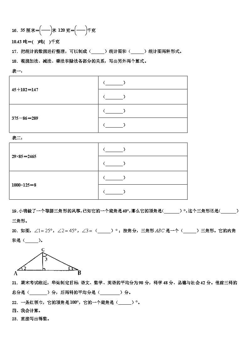 大理白族自治州大理市2023年数学四年级第二学期期末调研模拟试题含解析02