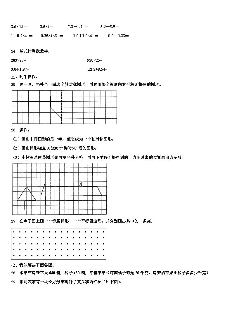 大理白族自治州大理市2023年数学四年级第二学期期末调研模拟试题含解析03