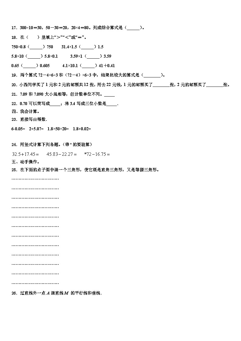 大理白族自治州鹤庆县2023年数学四下期末检测模拟试题含解析第2页