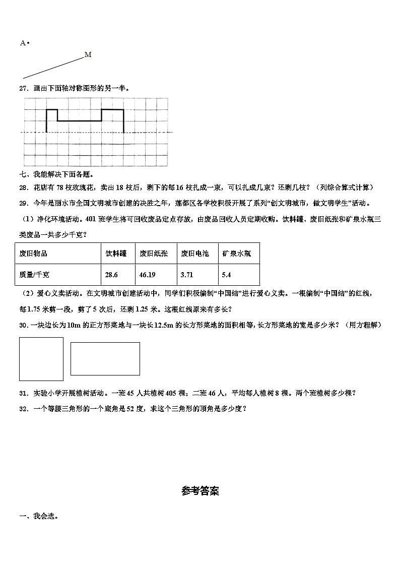 大理白族自治州鹤庆县2023年数学四下期末检测模拟试题含解析第3页
