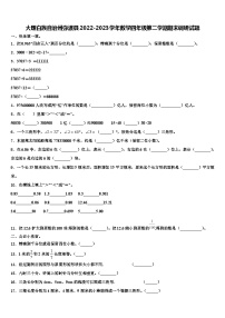 大理白族自治州弥渡县2022-2023学年数学四年级第二学期期末调研试题含解析