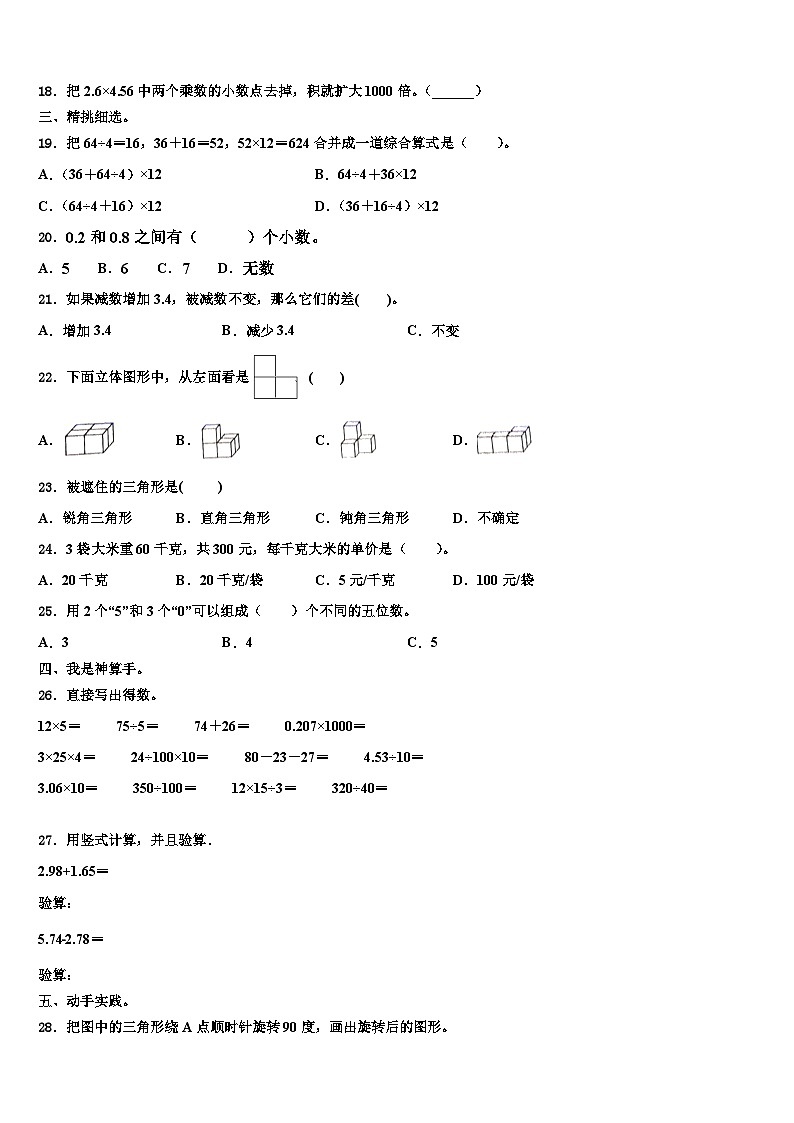 大理白族自治州弥渡县2022-2023学年数学四年级第二学期期末调研试题含解析第2页