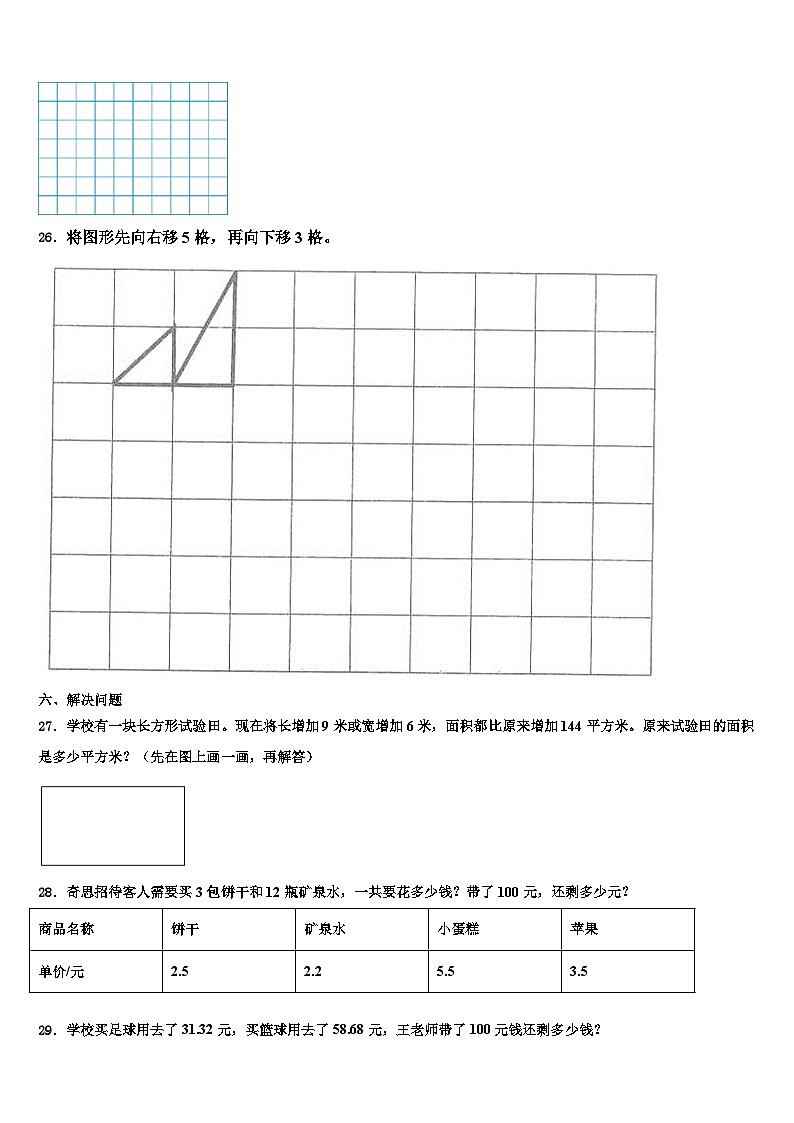 大理白族自治州永平县2023年数学四下期末考试试题含解析第3页