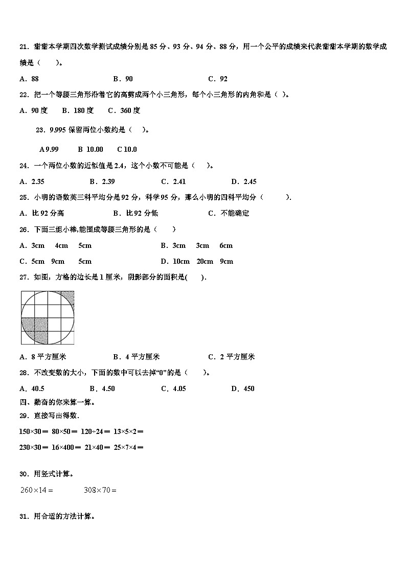 大理白族自治州南涧彝族自治县2023年四年级数学第二学期期末质量跟踪监视试题含解析02