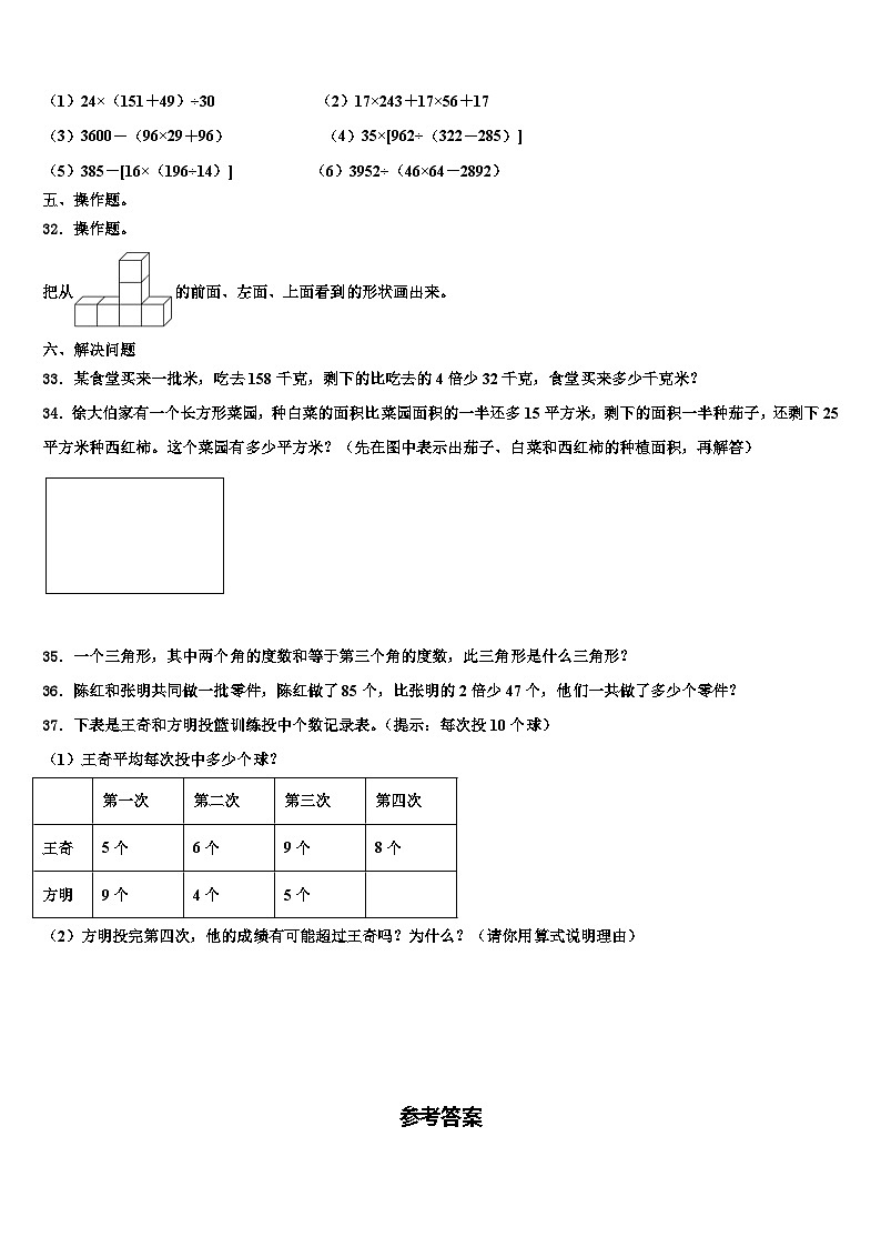 大理白族自治州南涧彝族自治县2023年四年级数学第二学期期末质量跟踪监视试题含解析03