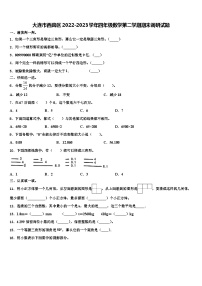 大连市西岗区2022-2023学年四年级数学第二学期期末调研试题含解析