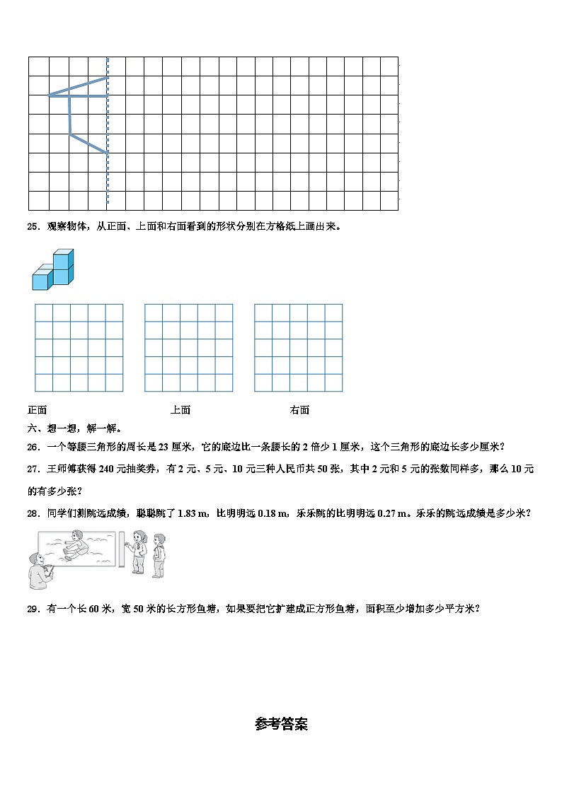 大连市西岗区2022-2023学年四年级数学第二学期期末调研试题含解析第3页