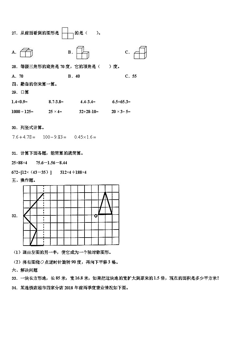 大连市长海县2023年四年级数学第二学期期末调研模拟试题含解析第3页