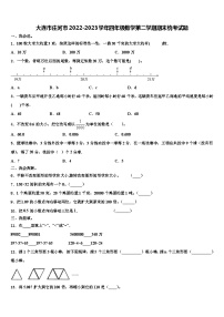 大连市庄河市2022-2023学年四年级数学第二学期期末统考试题含解析