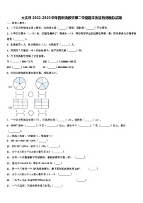 大庆市2022-2023学年四年级数学第二学期期末质量检测模拟试题含解析