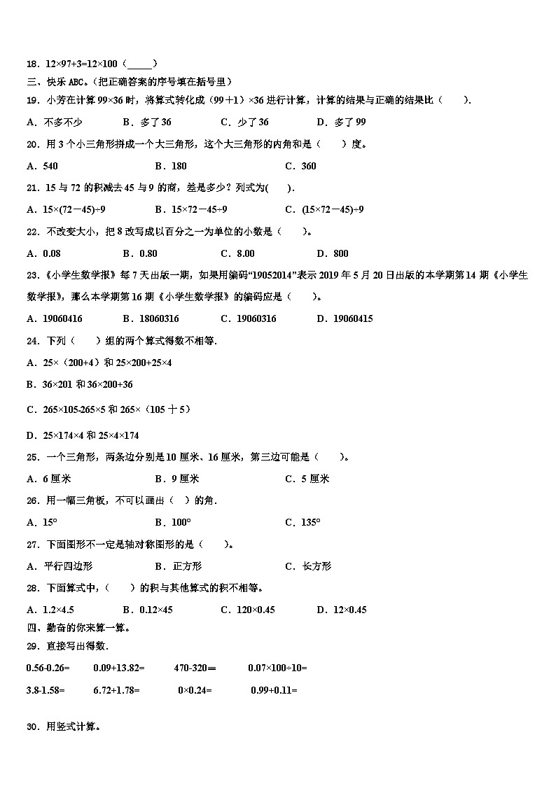 大庆市2022-2023学年四年级数学第二学期期末质量检测模拟试题含解析02