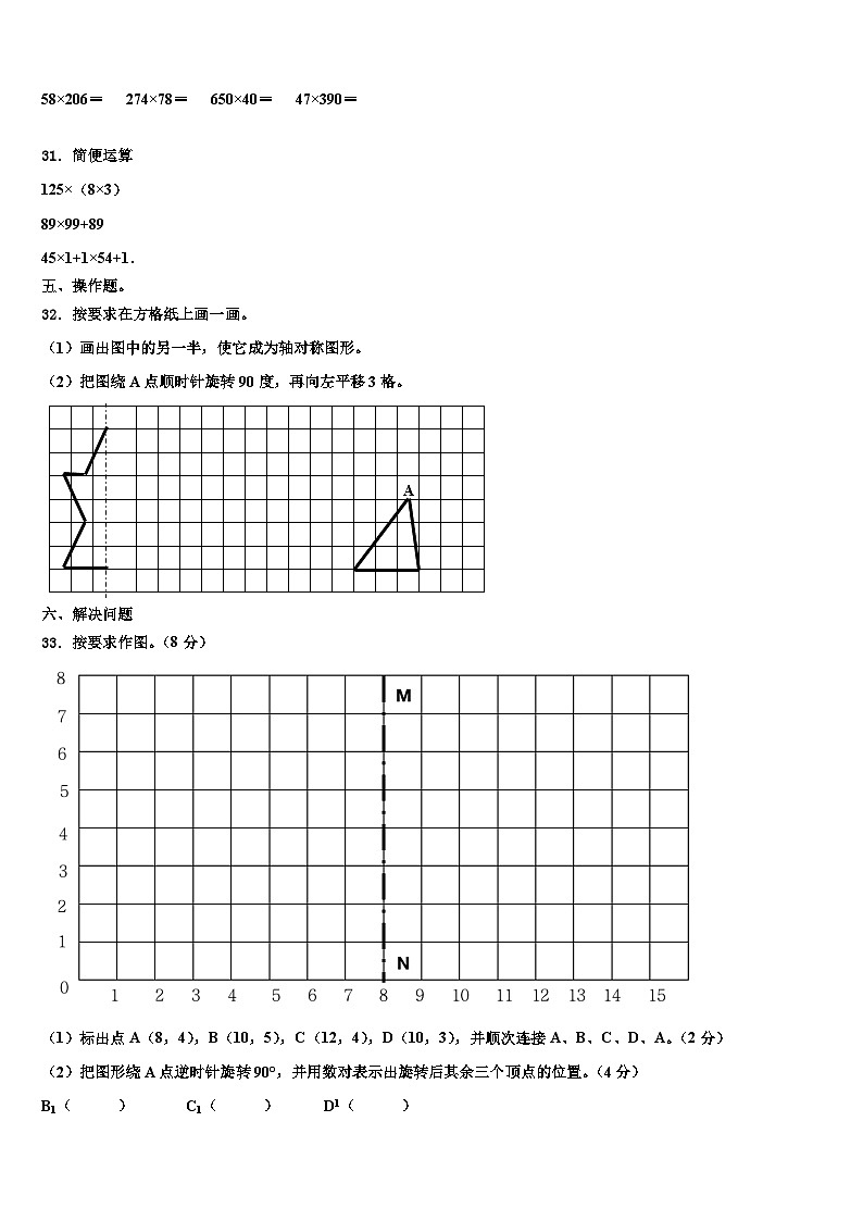 大庆市2022-2023学年四年级数学第二学期期末质量检测模拟试题含解析03