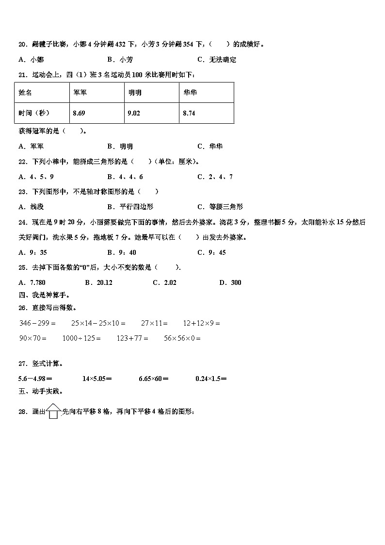 大庆市大同区2023年数学四年级第二学期期末经典试题含解析第2页