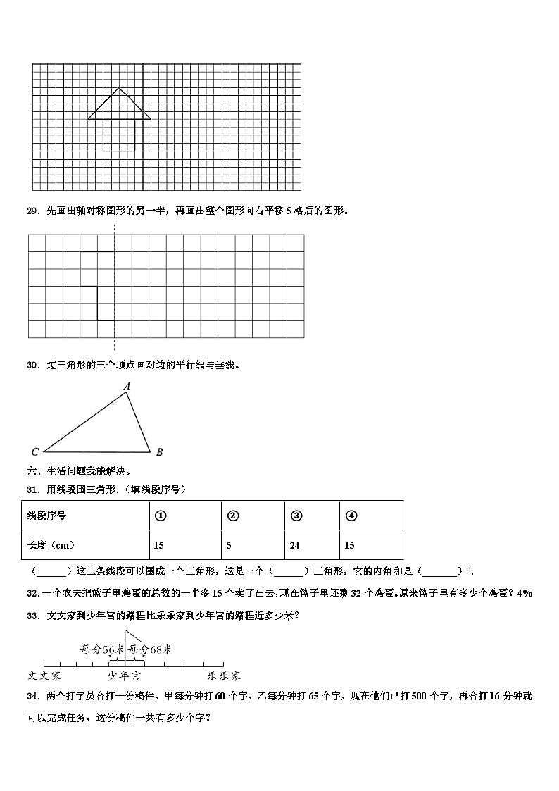 大庆市大同区2023年数学四年级第二学期期末经典试题含解析第3页