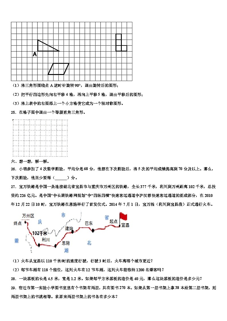 大庆市杜尔伯特蒙古族自治县2023年数学四下期末统考试题含解析第3页