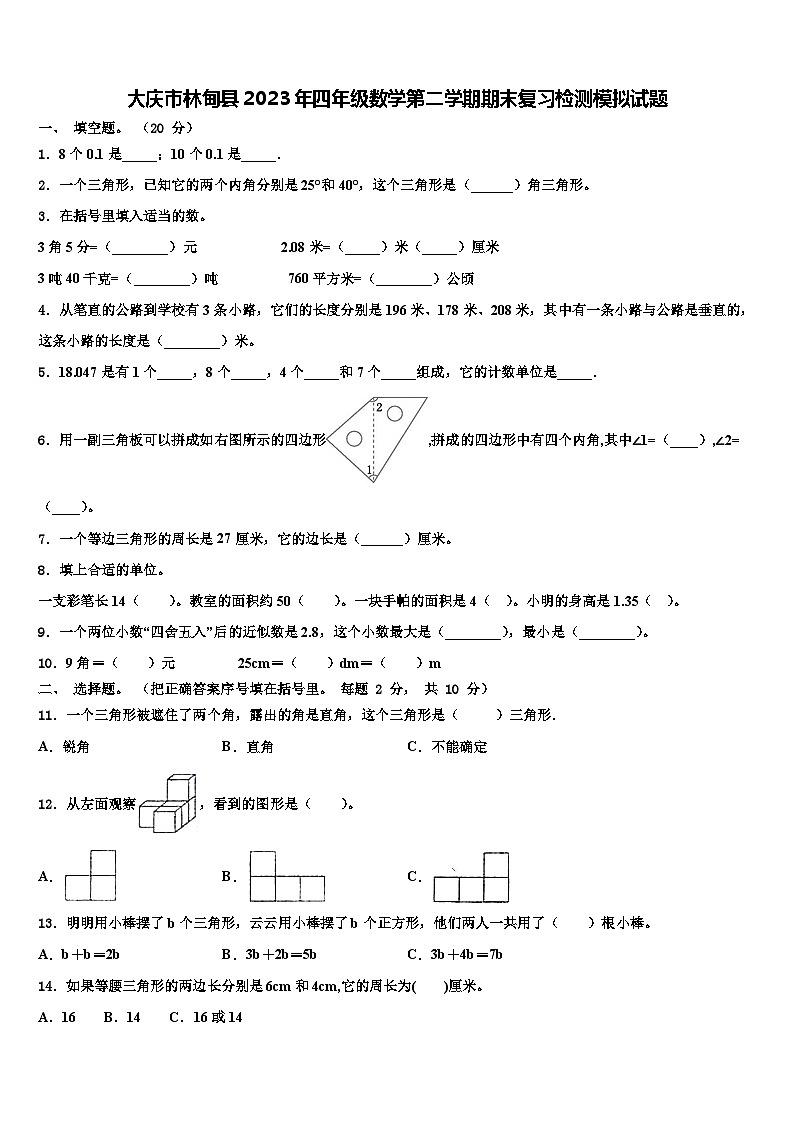 大庆市林甸县2023年四年级数学第二学期期末复习检测模拟试题含解析01