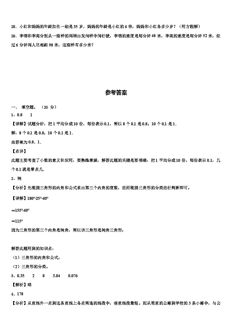 大庆市林甸县2023年四年级数学第二学期期末复习检测模拟试题含解析03