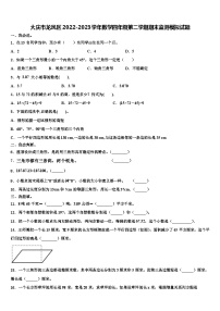 大庆市龙凤区2022-2023学年数学四年级第二学期期末监测模拟试题含解析