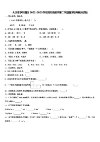 大庆市萨尔图区2022-2023学年四年级数学第二学期期末联考模拟试题含解析