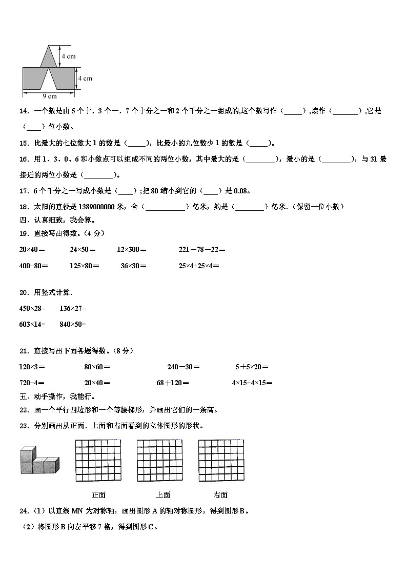 大庆市萨尔图区2022-2023学年四年级数学第二学期期末联考模拟试题含解析02