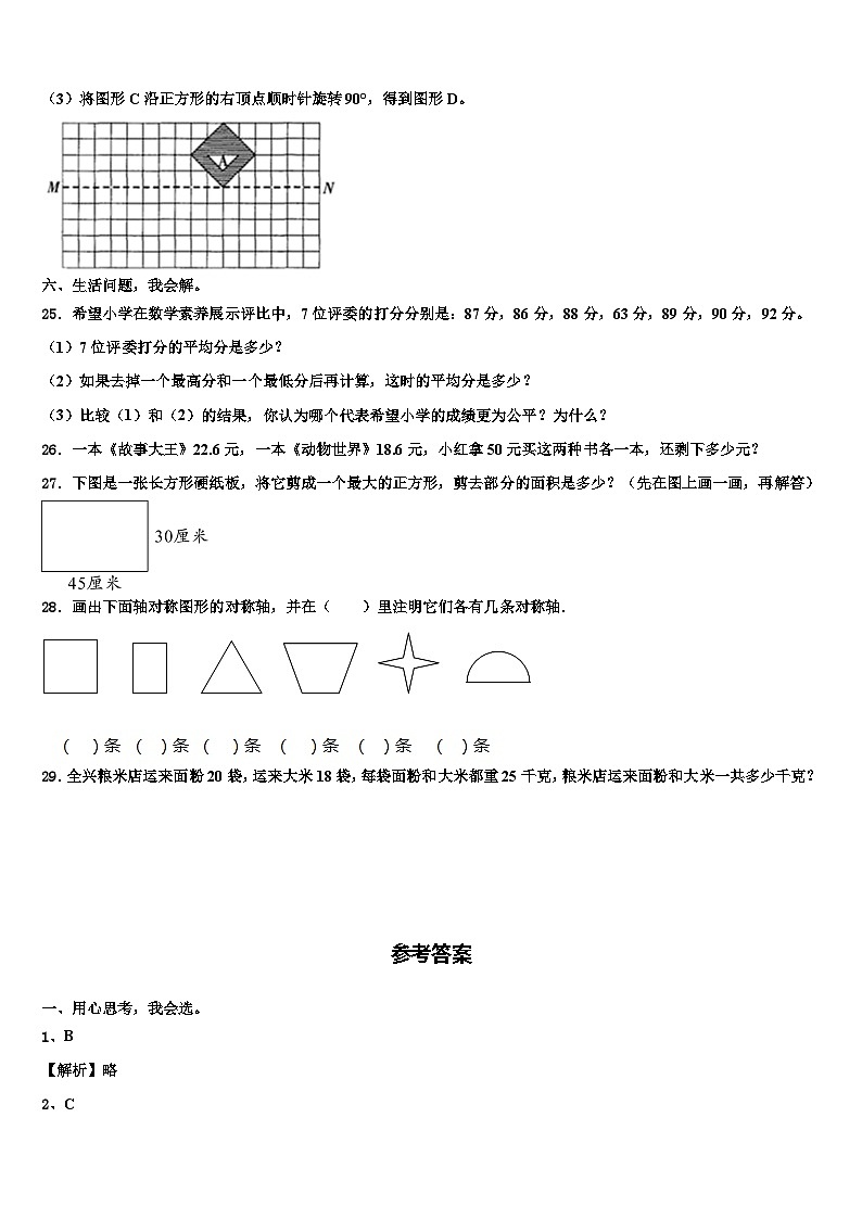 大庆市萨尔图区2022-2023学年四年级数学第二学期期末联考模拟试题含解析03