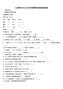 大石桥市2022-2023学年数学四下期末联考试题含解析