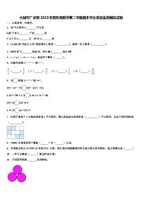 大同市广灵县2023年四年级数学第二学期期末学业质量监测模拟试题含解析