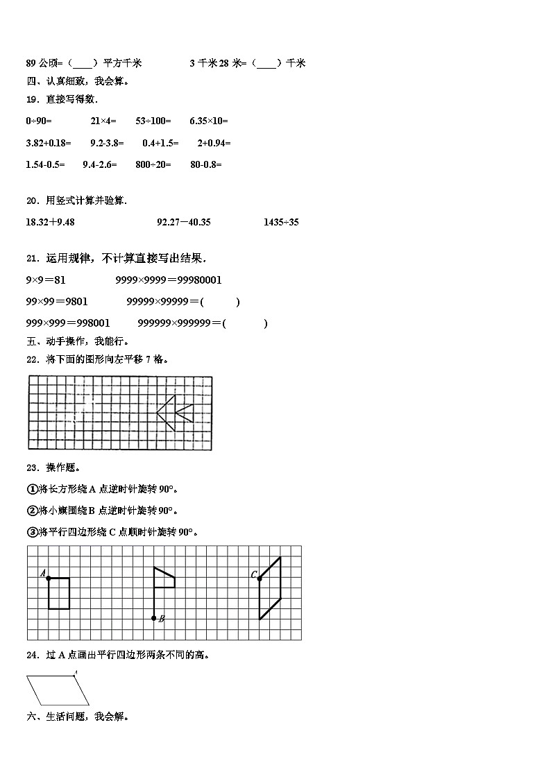 大同市浑源县2022-2023学年四年级数学第二学期期末质量检测试题含解析02