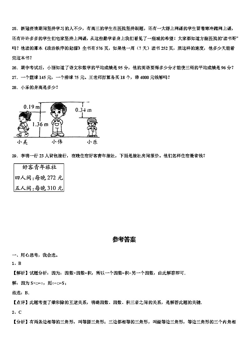 大同市浑源县2022-2023学年四年级数学第二学期期末质量检测试题含解析03