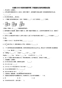 大同县2023年四年级数学第二学期期末达标检测模拟试题含解析