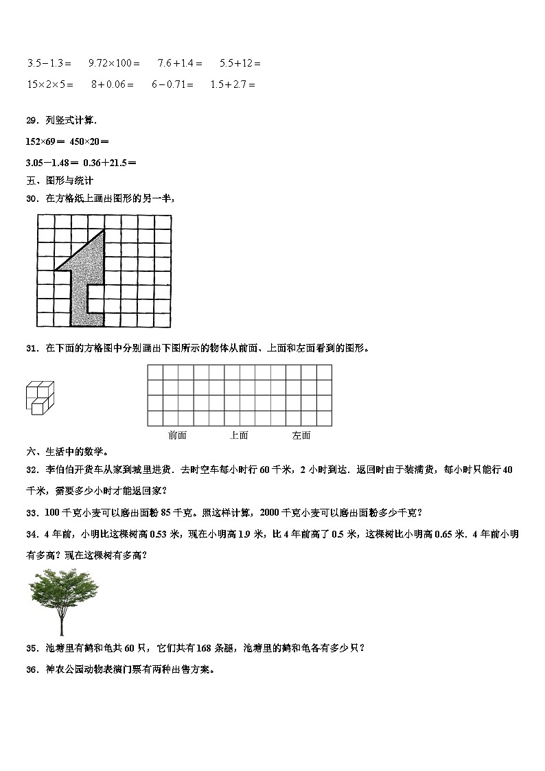 大兴安岭地区漠河县2023年四年级数学第二学期期末联考模拟试题含解析第3页