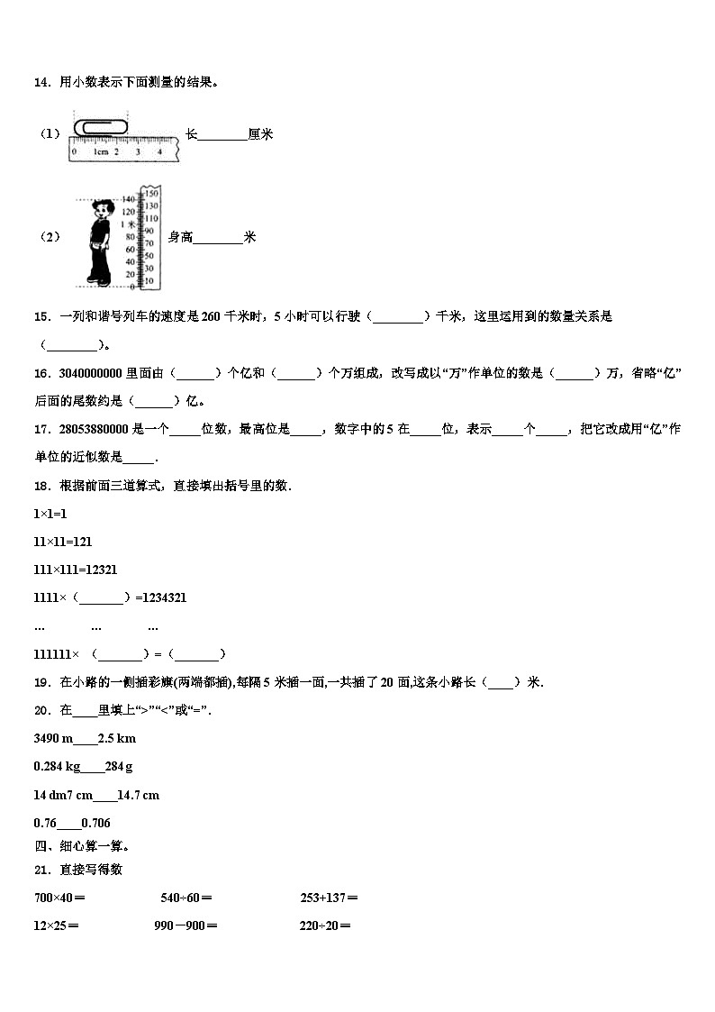 大兴安岭地区塔河县2022-2023学年数学四下期末监测模拟试题含解析02
